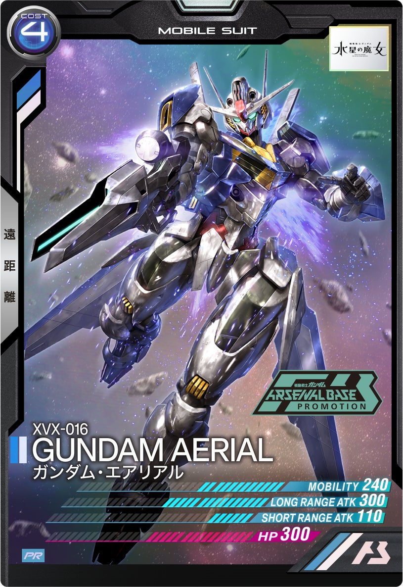 「機動戦士ガンダム アーセナルベース」のプロモーションカード(先行配布)