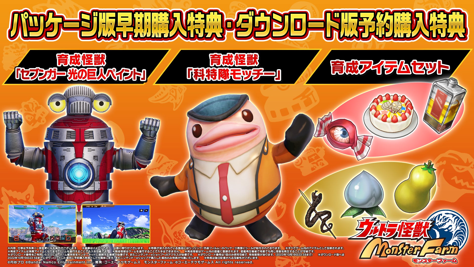 『ウルトラ怪獣モンスターファーム』「科特隊モッチー」が早期購入特典として登場!ホリィが案内役を務める「ブリーダー生活体験PV」を公開しました。さらにダウンロード版の予約受付を開始!