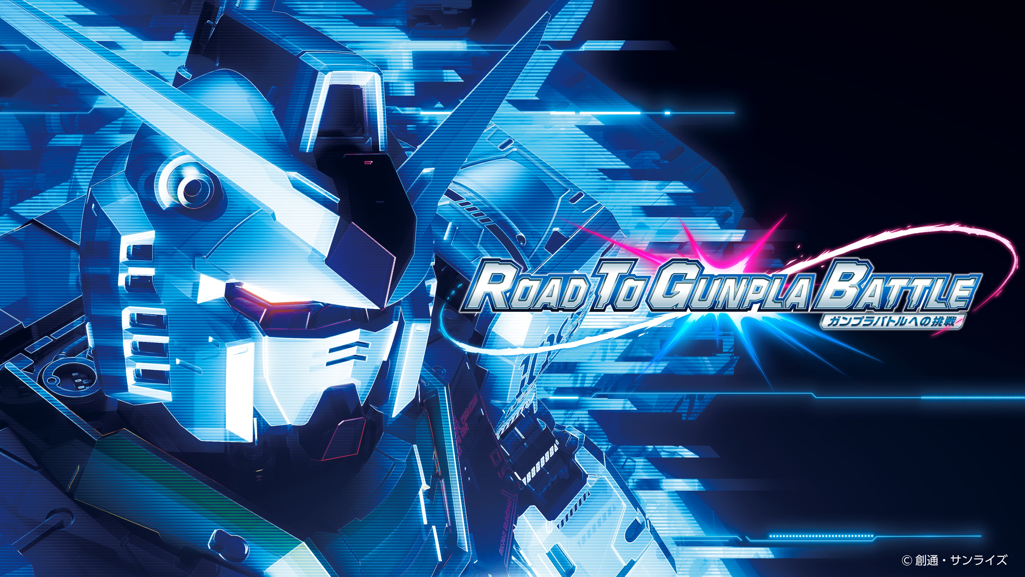 ガンダムシリーズ45周年とガンプラ45周年に向けたプロジェクト