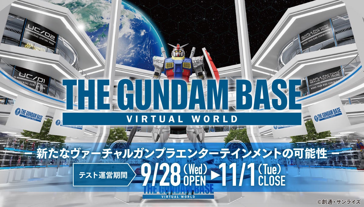 THE GUNDAM BASE VIRTUAL WORLD 1
