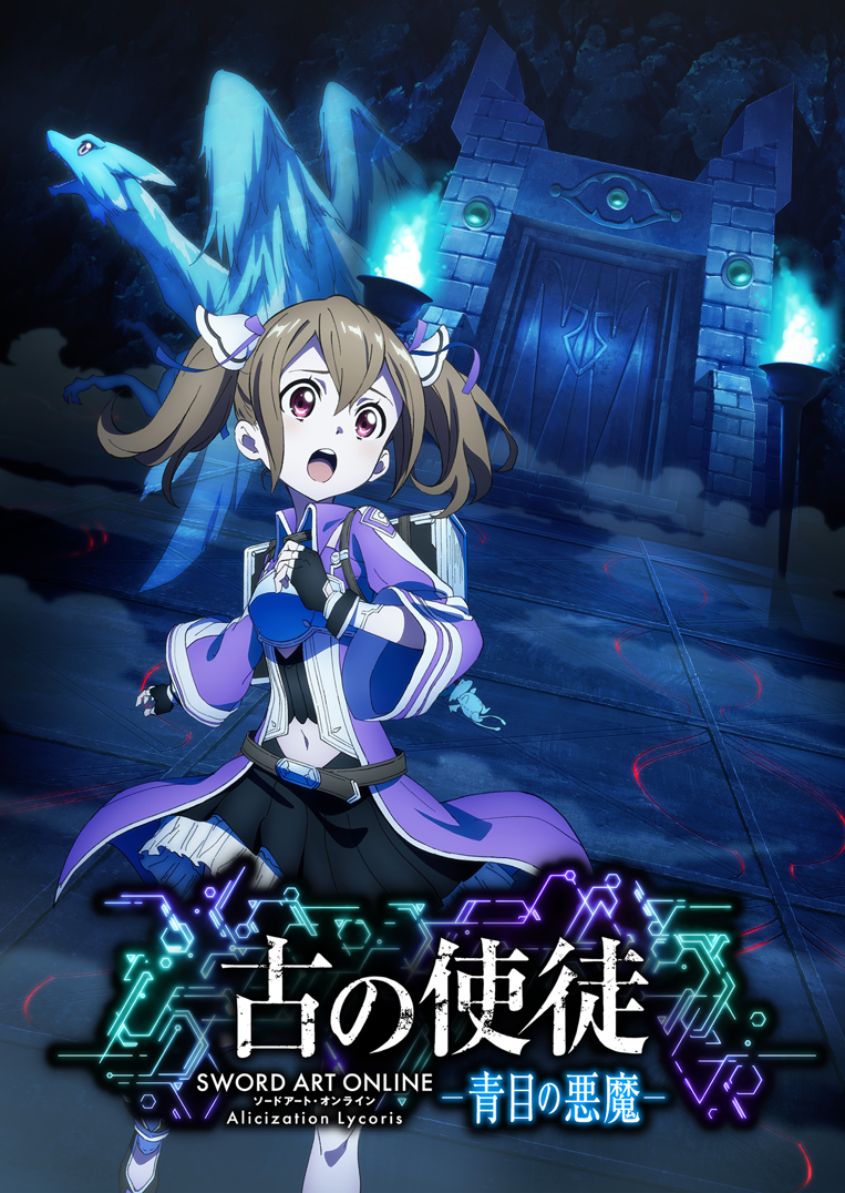 Nintendo Swith™️『ソードアート・オンライン アリシゼーション