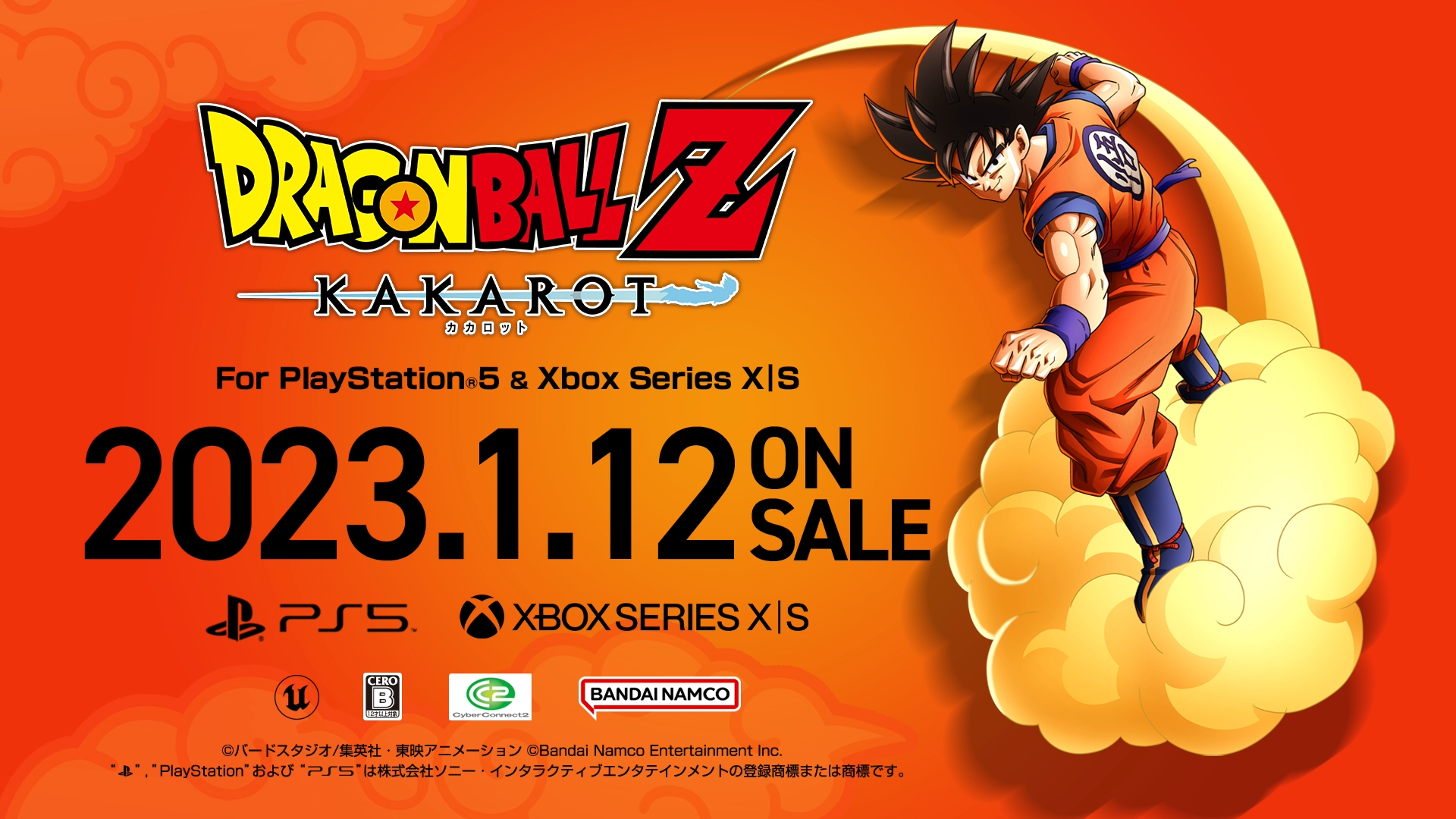 PlayStation🄬5/Xbox SeriesX|S版『ドラゴンボールZ KAKAROT
