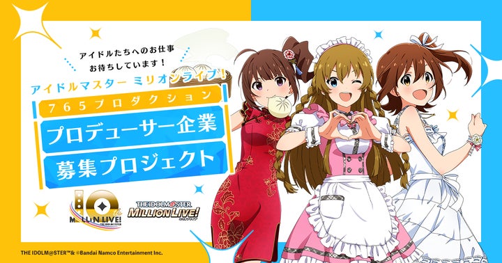アイドルマスター ミリオンライブ! 765プロダクション プロデューサー アイドルマスター ミリオンライブ! 765プロダクション プロデューサー