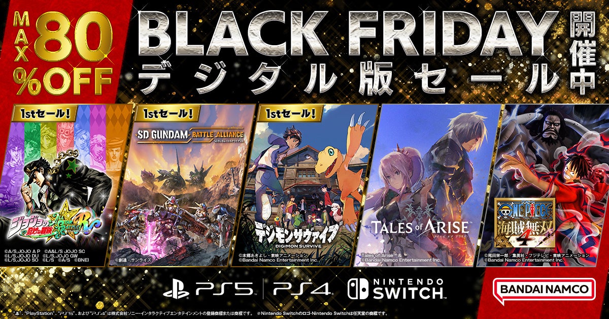 バンダイナムコエンターテインメント デジタル版セール 開催中 ソードアート オンライン ホロウ リアリゼーション や スーパーロボット大戦30 等 Dl版ゲーム が最大80 Off 株式会社バンダイナムコエンターテインメントのプレスリリース バンダイナムコエンターテインメント デジタル版セール 開催中 ソードアート オンライン ホロウ リアリゼーション や スーパーロボット大戦30 等 Dl版ゲーム が最大80 Off 株式会社バンダイナムコエンターテインメントのプレスリリース