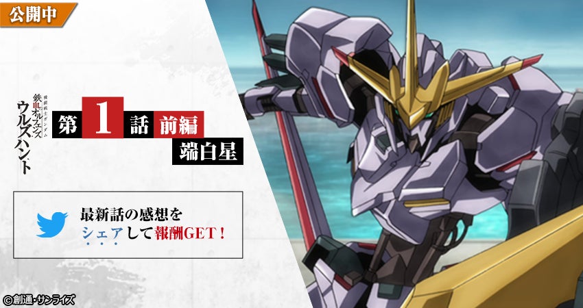 ガンダム」シリーズ新作スマートフォンアプリゲーム「機動戦士 ガンダム」シリーズ新作スマートフォンアプリゲーム「機動戦士