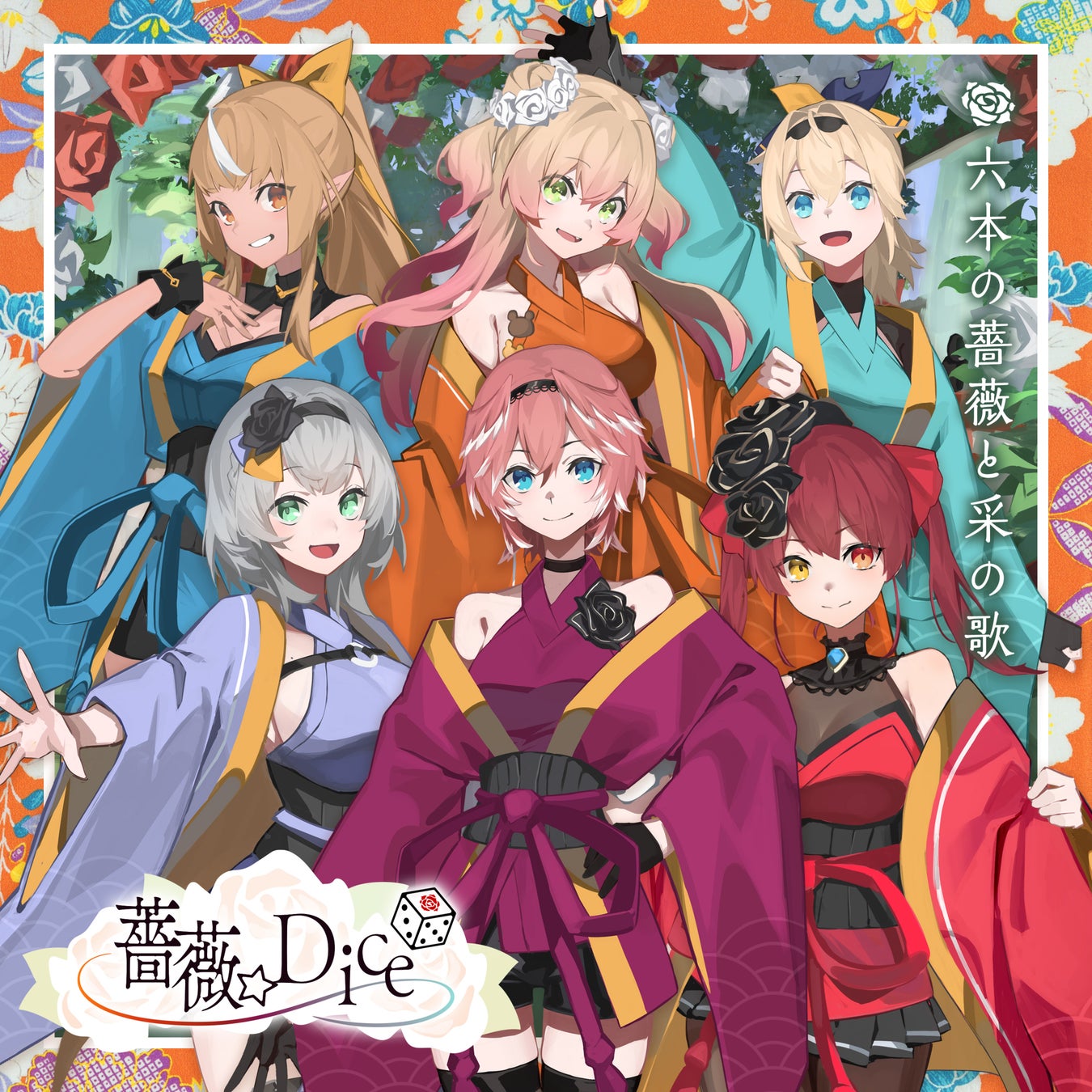 太鼓の達人 ホロライブコラボレーション情報を解禁 ユニット 薔薇 Dice による新曲 六本の薔薇と采の歌 が太鼓の達人 各シリーズで配信開始 さらに 新曲のミュージックビデオ等も公開 株式会社バンダイナムコエンターテインメントのプレスリリース 太鼓の達人 ホロライブコラボレーション情報を解禁 ユニット 薔薇 Dice による新曲 六本の薔薇と采の歌 が太鼓の達人 各シリーズで配信開始 さらに 新曲のミュージックビデオ等も公開 株式会社バンダイナムコエンターテインメントのプレスリリース