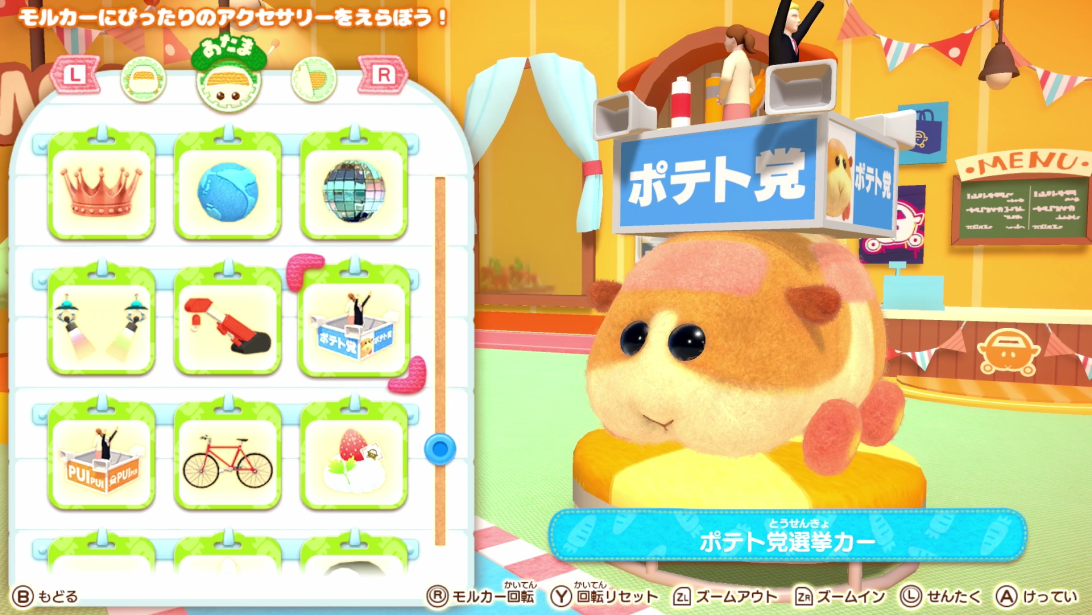 PUI PUI モルカー Let's！モルカーパーティー！」有料追加コンテンツ