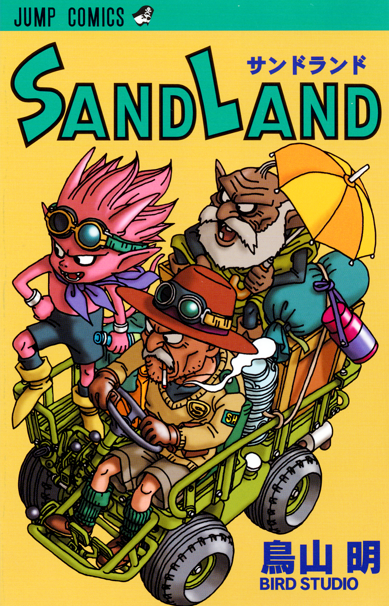 『SAND LAND』コミック