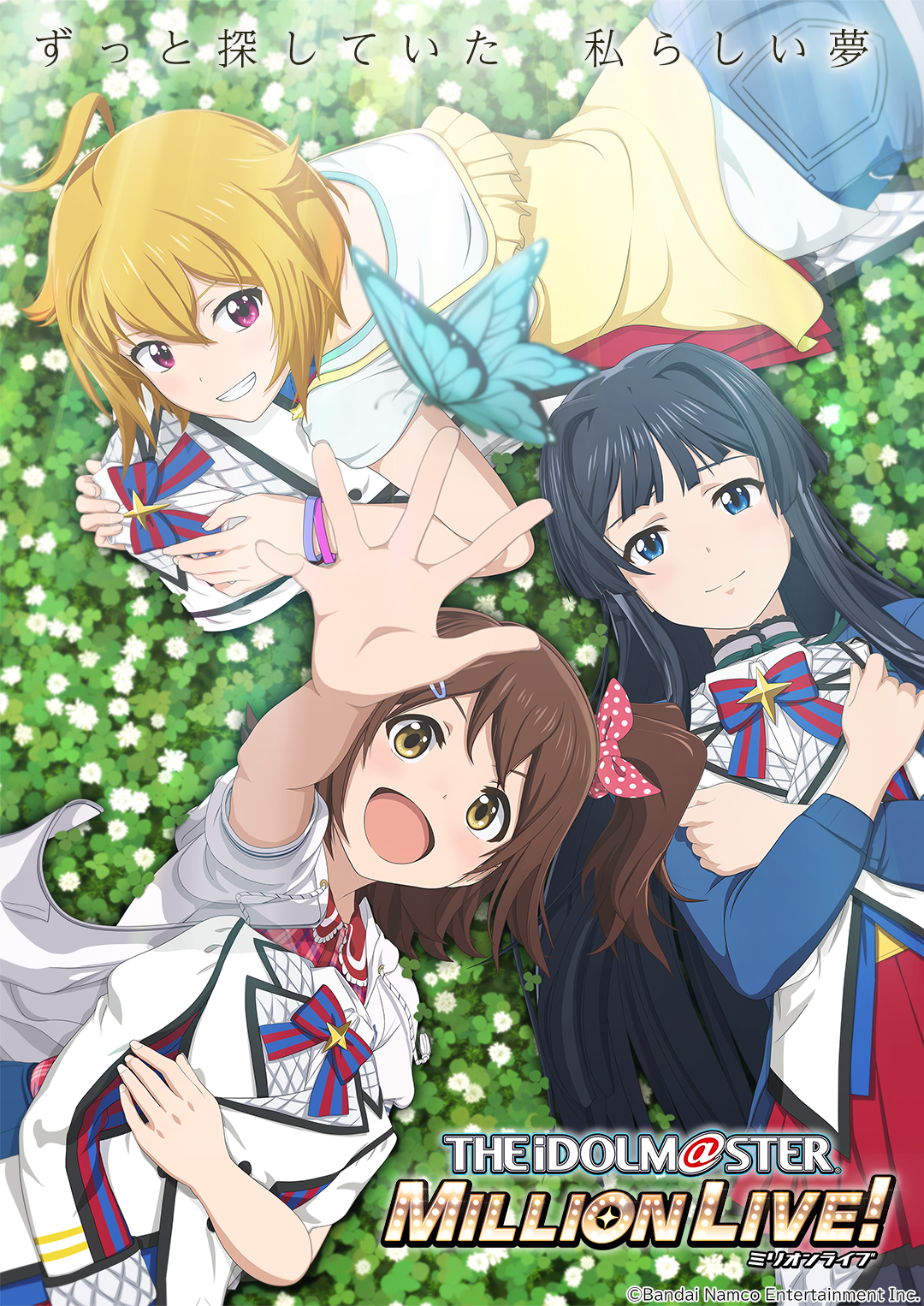「アイドルマスター ミリオンライブ！」キービジュアル
