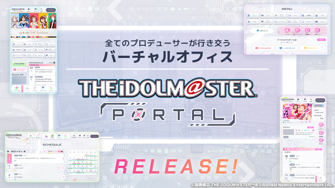 「アイドルマスター ポータル」イメージ1