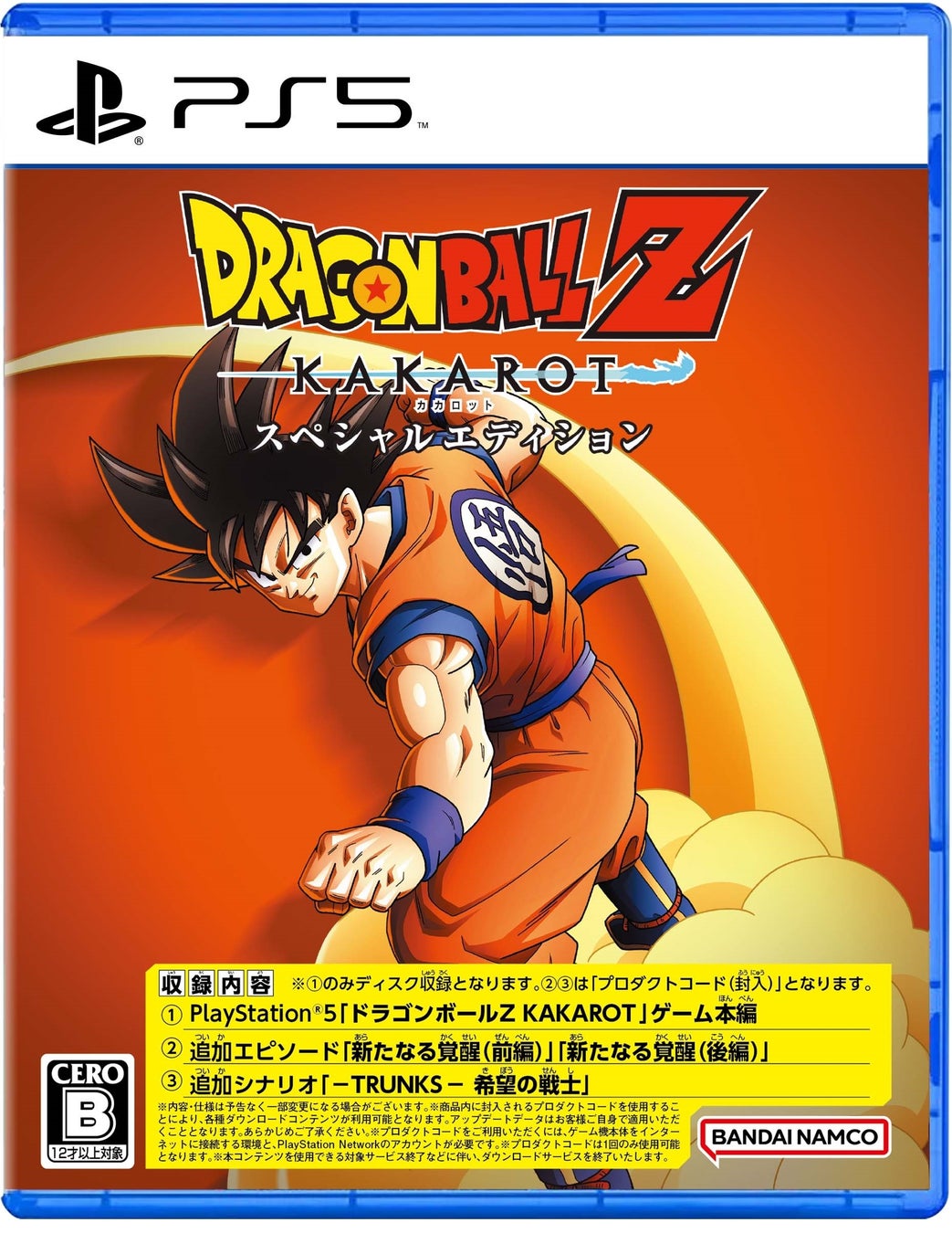 Playstation 5版 ドラゴンボールz Kakarot スペシャルエディション ついに本日発売 最新dlc 追加シナリオ Bardock たったひとりの最終決戦 も本日より配信開始 株式会社バンダイナムコエンターテインメントのプレスリリース Playstation 5版 ドラゴンボールz Kakarot スペシャルエディション ついに本日発売 最新dlc 追加シナリオ Bardock たったひとりの最終決戦 も本日より配信開始 株式会社バンダイナムコエンターテインメントのプレスリリース