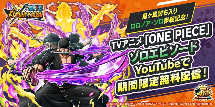 ONE PIECE バウンティラッシュ』鬼ヶ島討ち入り ロロノア・ゾロ参戦 ONE PIECE バウンティラッシュ』鬼ヶ島討ち入り ロロノア・ゾロ参戦