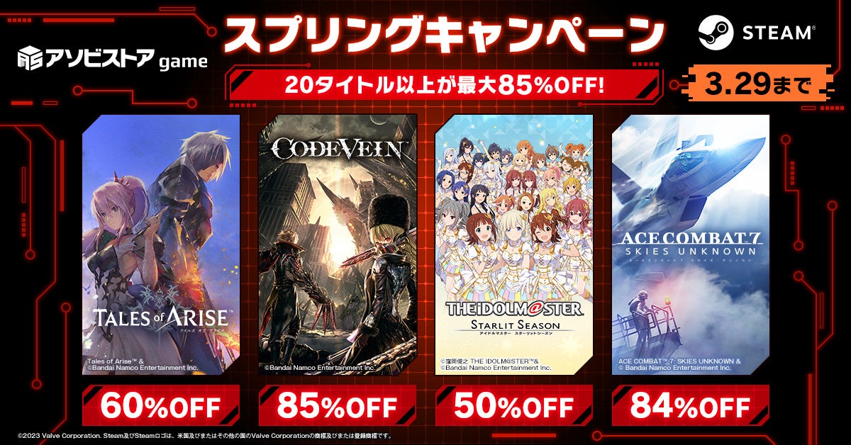 【期間限定】バンダイナムコエンターテインメントの人気PC版タイトルが最大85%OFF!アソビストアgame スプリングキャンペーン開催中! 【期間限定】バンダイナムコエンターテインメントの人気PC版タイトルが最大85%OFF!アソビストアgame スプリングキャンペーン開催中!