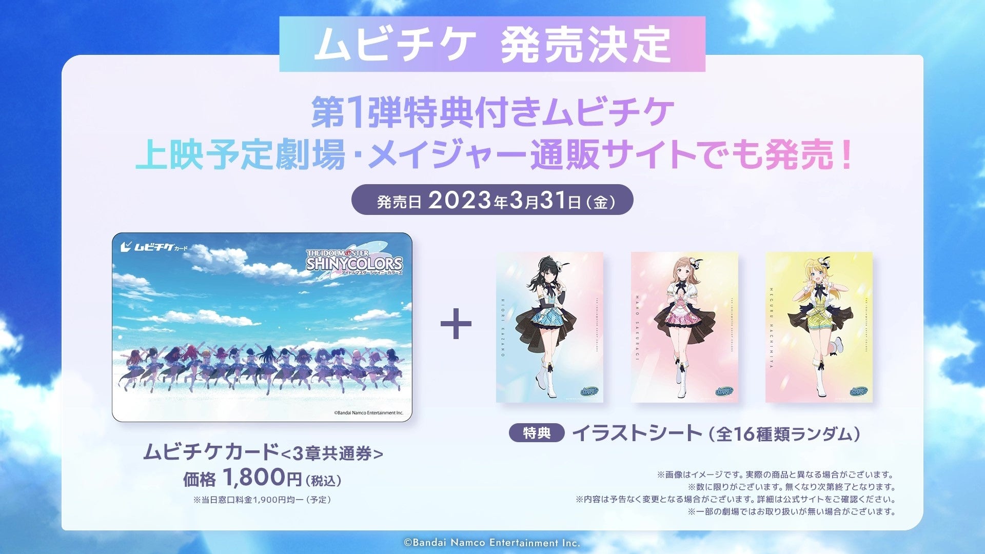 アイドルマスター シャイニーカラーズ」2024年春 TVアニメ放送