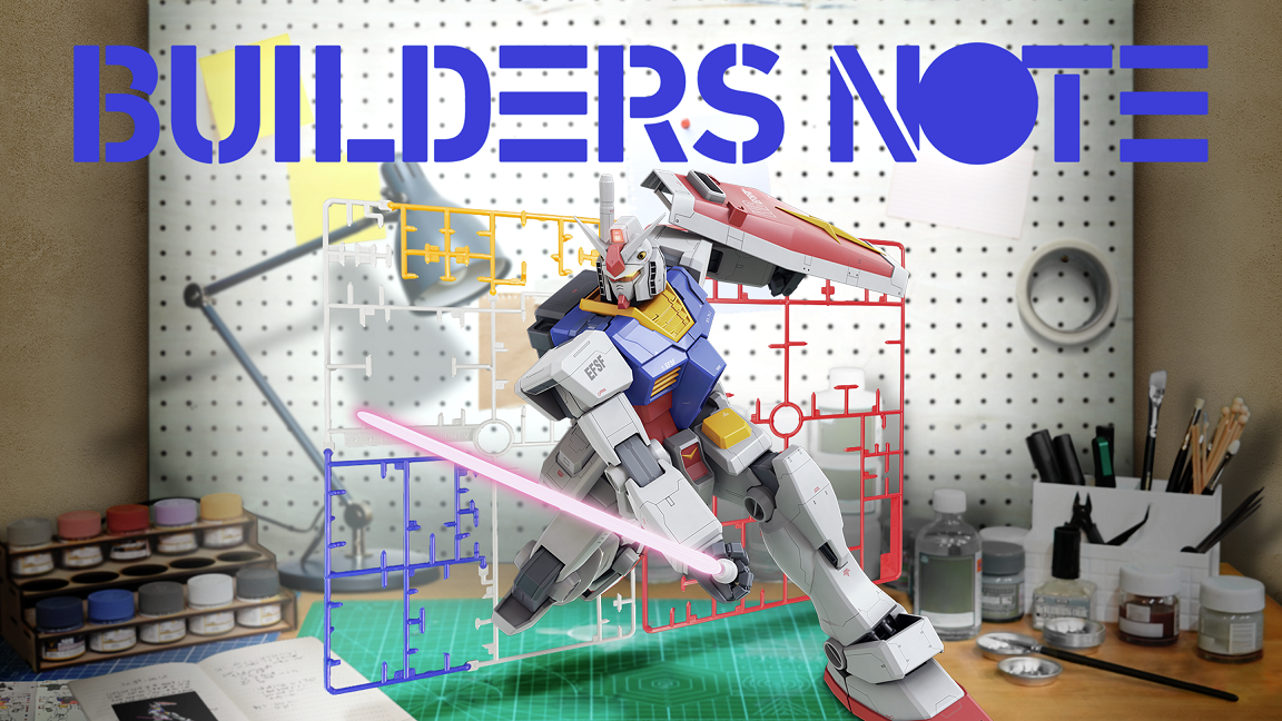 ビルダーズノート　イメージ
