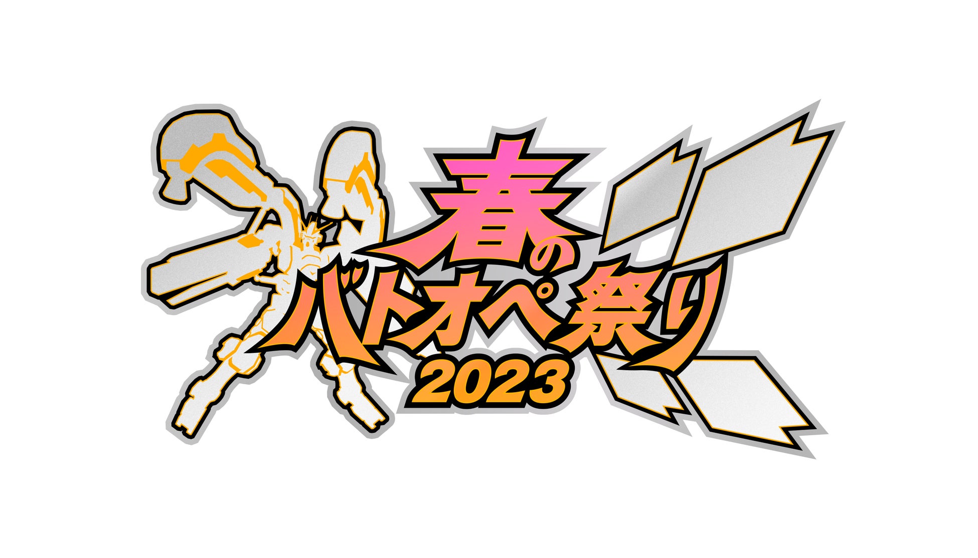 【バトオペ祭り2023】新機体や無料抽選配給、期間限定任務など盛りだくさん！PS5/PS4向け「機動戦士ガンダム　バトルオペレーション２」で参戦しよう！