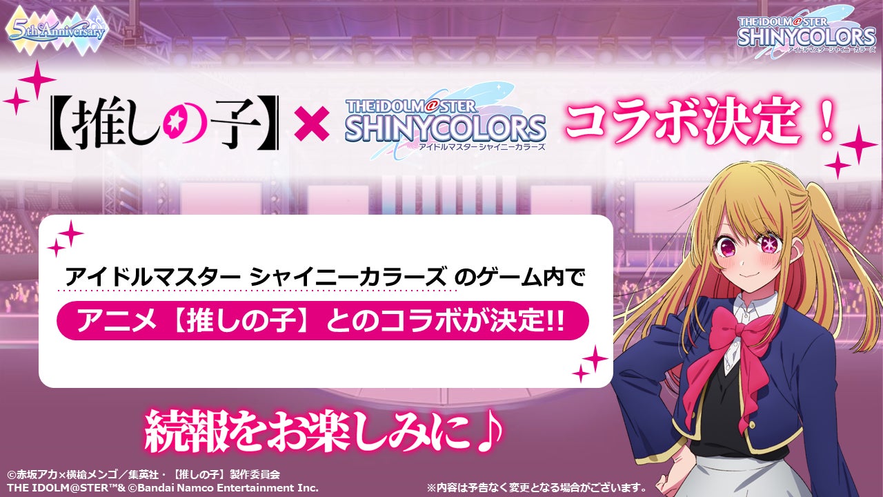 「推しの子」と「シャニマス」がコラボ!『シャニマス』で開催中の5周年記念イベントでSSRアイドル排出率2倍&10連無料ガシャで特別限定入りSSR確定チケットが貰える! 「推しの子」と「シャニマス」がコラボ!『シャニマス』で開催中の5周年記念イベントでSSRアイドル排出率2倍&10連無料ガシャで特別限定入りSSR確定チケットが貰える!