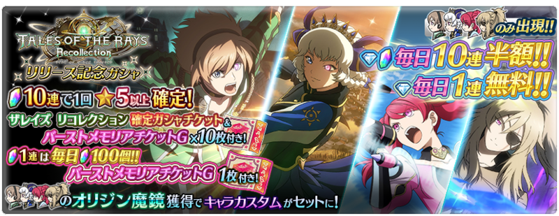 テイルズ オブ ザ レイズ』大型アップデート「リコレクション」モード