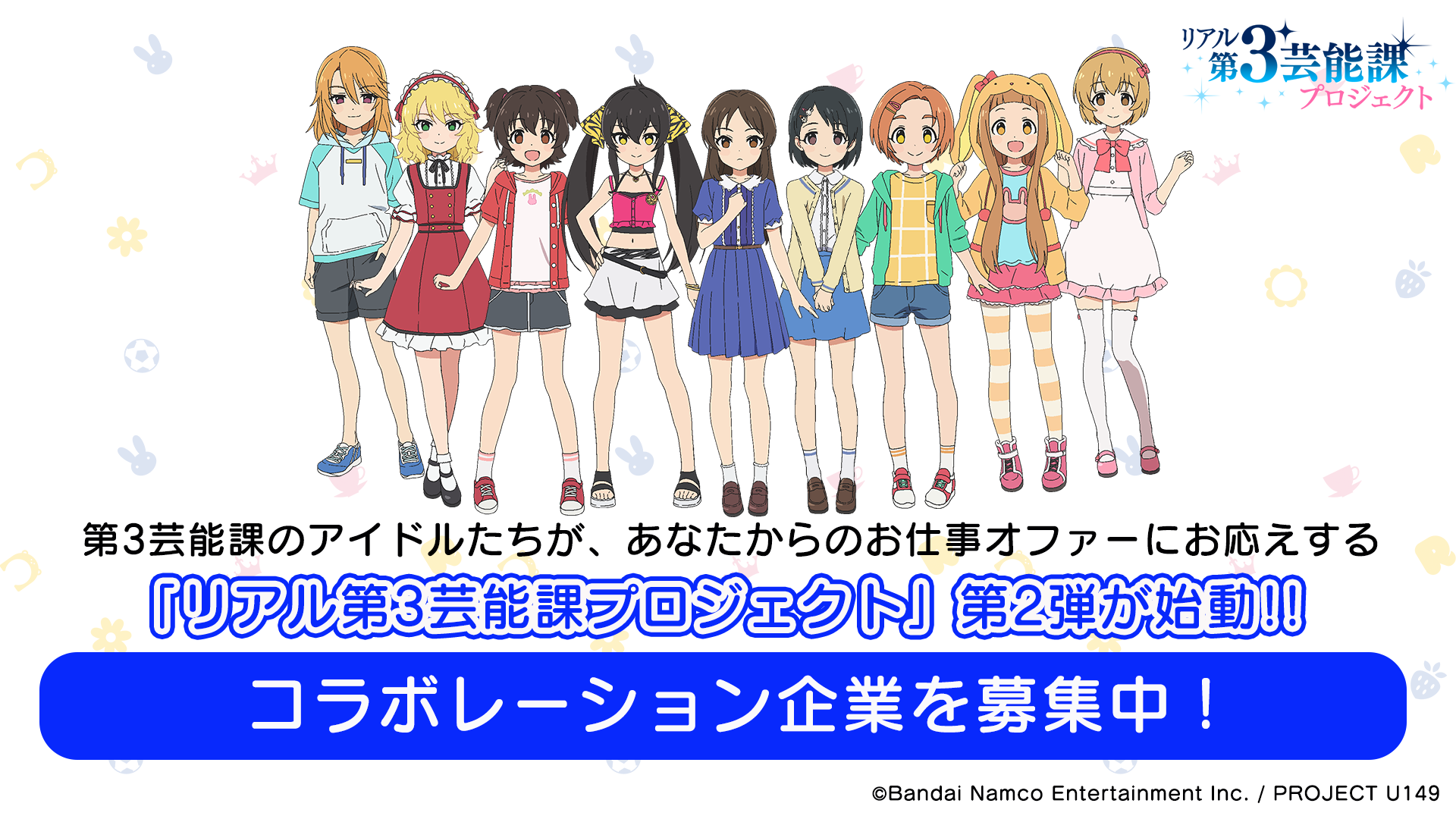 4/19（水）放送】TVアニメ「アイドルマスター シンデレラガールズ U149