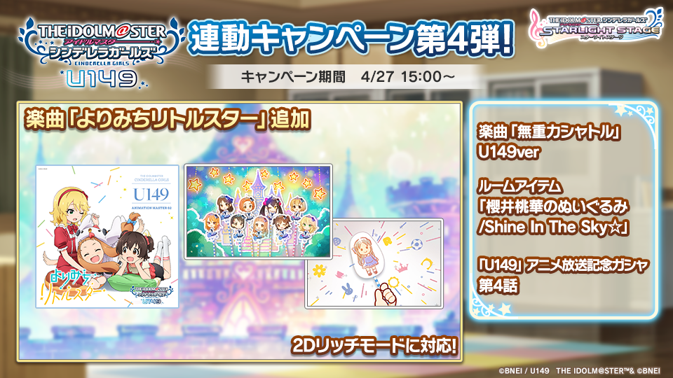 5/3（水）放送】TVアニメ「アイドルマスター シンデレラガールズ U149