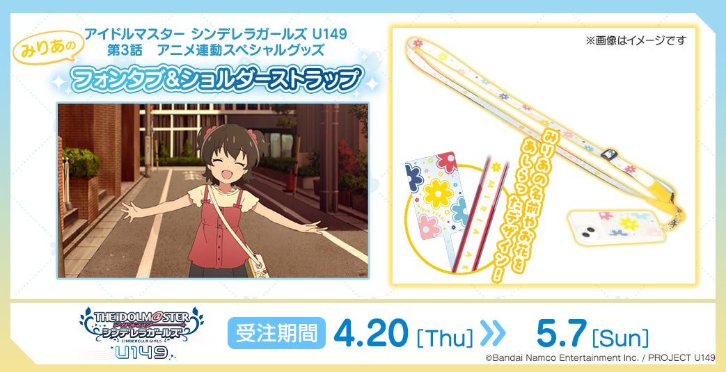 【5/10(水)放送】TVアニメ「アイドルマスター シンデレラガールズ U149」第6話あらすじ&次回予告動画を公開!