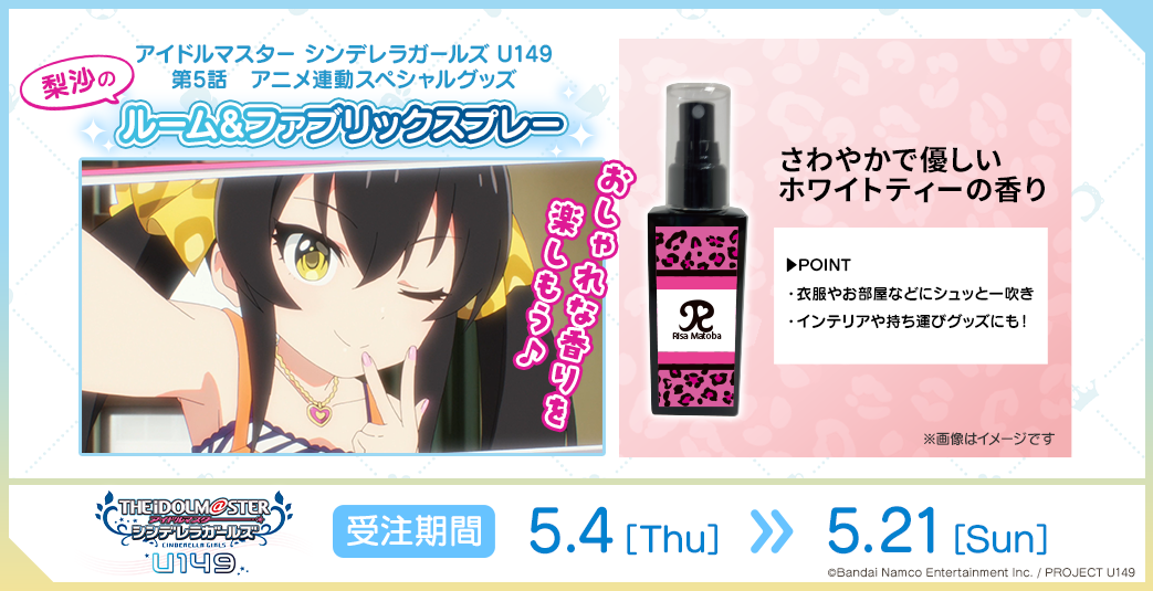 TVアニメ「アイドルマスター シンデレラガールズ U149」第7話
