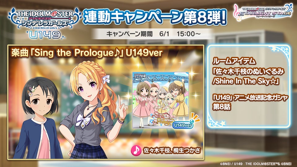 TVアニメ「アイドルマスター シンデレラガールズ U149」第9話 TVアニメ「アイドルマスター シンデレラガールズ U149」第9話