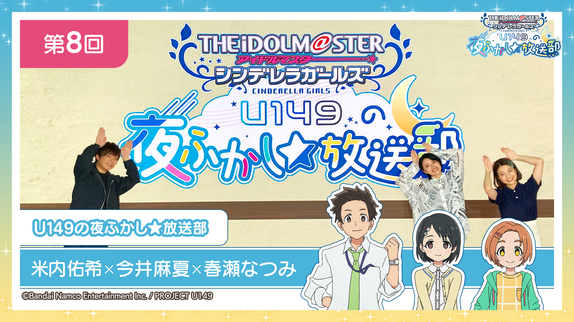 TVアニメ「アイドルマスター シンデレラガールズ U149」第9話あらすじ