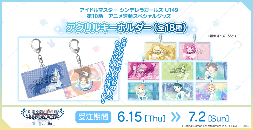 TVアニメ「アイドルマスター シンデレラガールズ U149」第11話