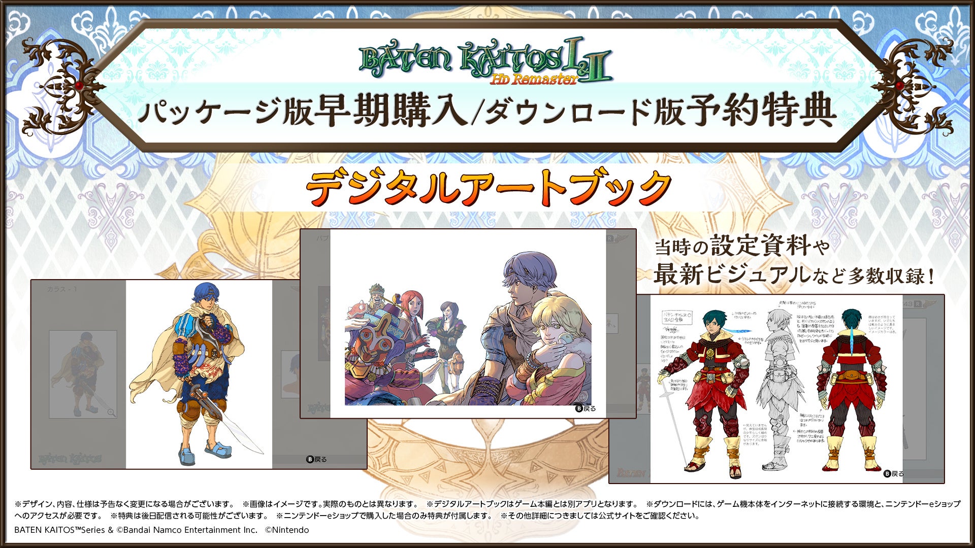 アソビストア　特装版　バテンカイトス Ⅰ＆Ⅱ HD リマスター　未開封 Nintendo Switch 〈アソビストア特装版〉バテン・カイトス I&II