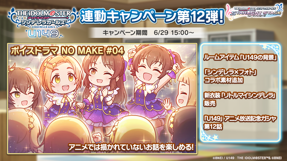 TVアニメ「アイドルマスター シンデレラガールズ U149」第12話