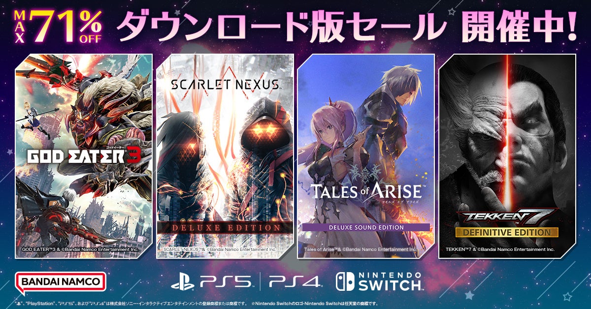 バンダイナムコエンターテインメント『ダウンロード版セール』開催中！「Tales of ARISE Deluxe Sound Edition」や「GOD EATER 3」など最大71％OFF！