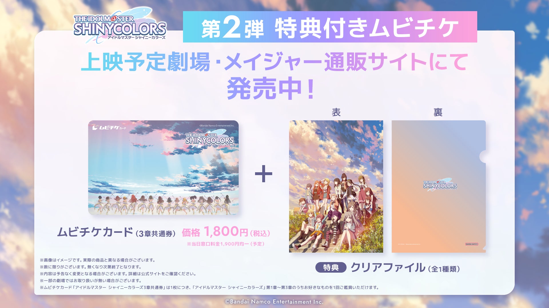 アイドルマスター シャイニーカラーズ 第2弾特典付きムビチケ発売開始! アイドルマスター シャイニーカラーズ 第2弾特典付きムビチケ発売開始!