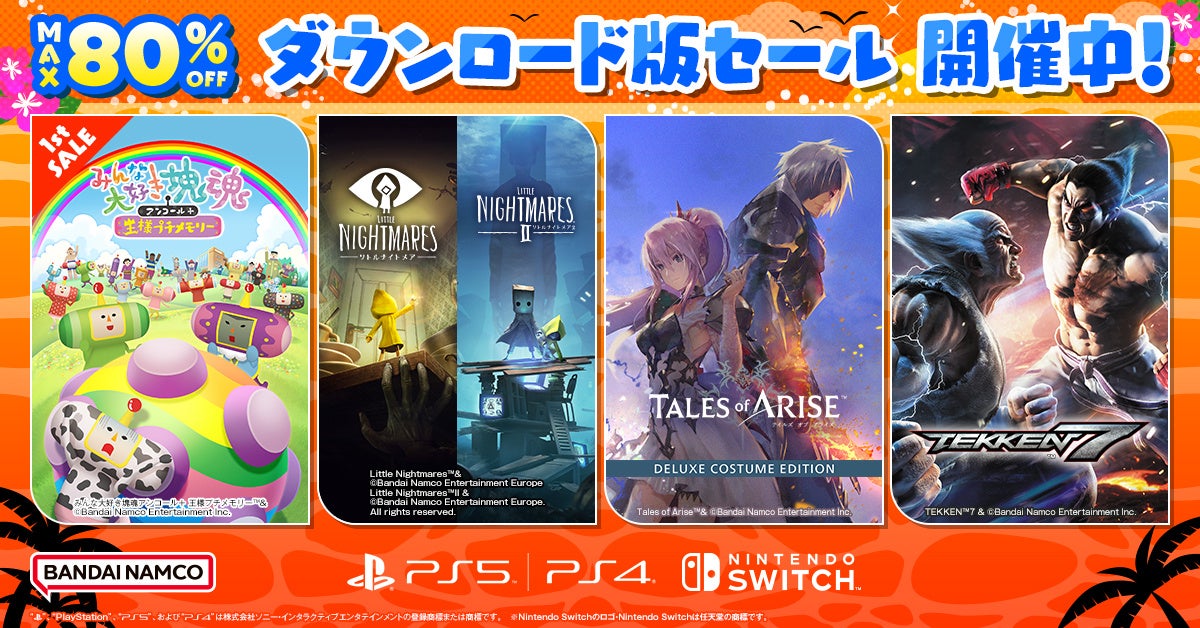 バンダイナムコエンターテインメント『ダウンロード版セール』開催中!最大80%OFFのお得なセール情報! バンダイナムコエンターテインメント『ダウンロード版セール』開催中!最大80%OFFのお得なセール情報!