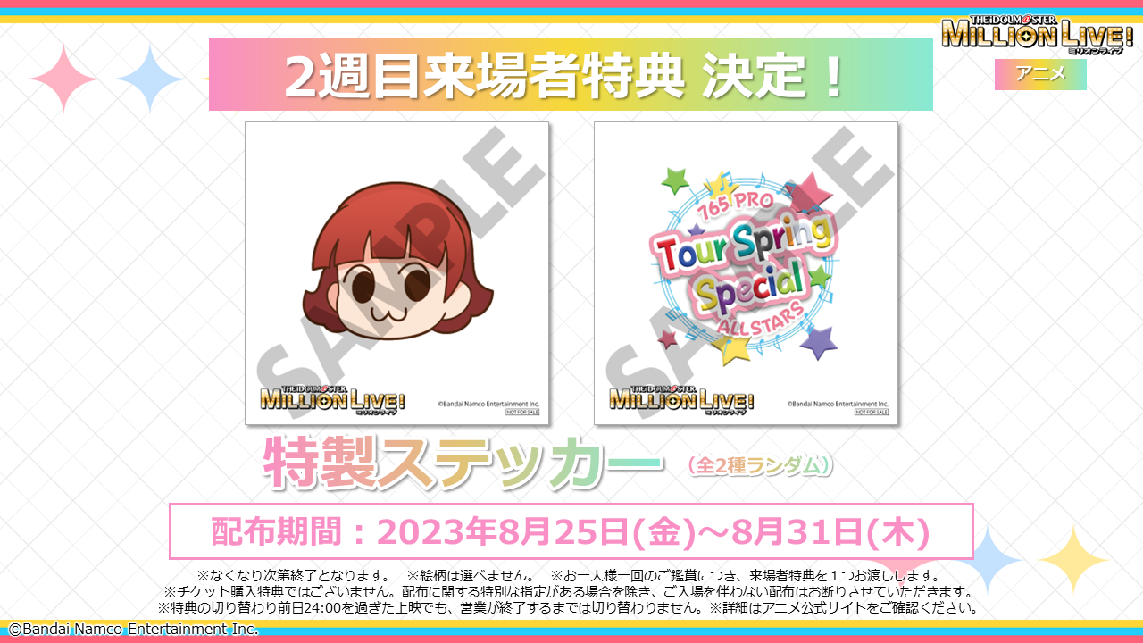 アイドルマスターミリオンライブ　コマフィルム アイドルマスター ミリオンライブ！ 第2幕 特典 コマフィルム j