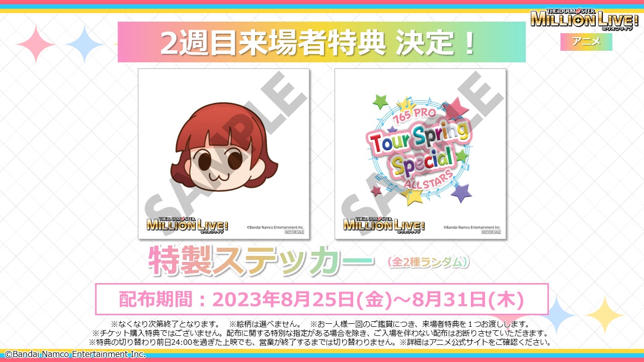 アニメ『ミリオンライブ!』の2幕本予告PVを公開!1幕2週目の週替わり アニメ『ミリオンライブ!』の2幕本予告PVを公開!1幕2週目の週替わり