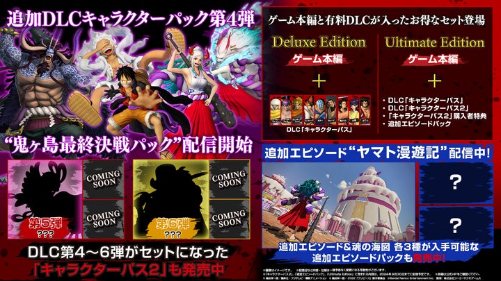 ONE PIECE 海賊無双4 』にギア5参戦!追加DLC第4弾「鬼ヶ島 ONE PIECE 海賊無双4 』にギア5参戦!追加DLC第4弾「鬼ヶ島