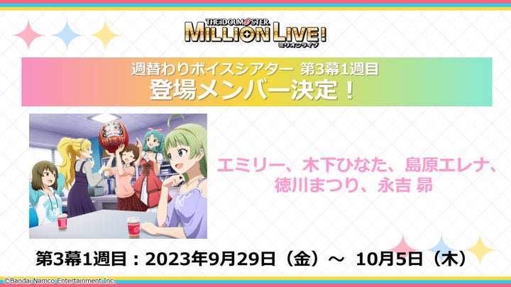 『 アイドルマスター ミリオンライブ 第1幕 』 入場者特典(3週目)⑤ 51316-971-