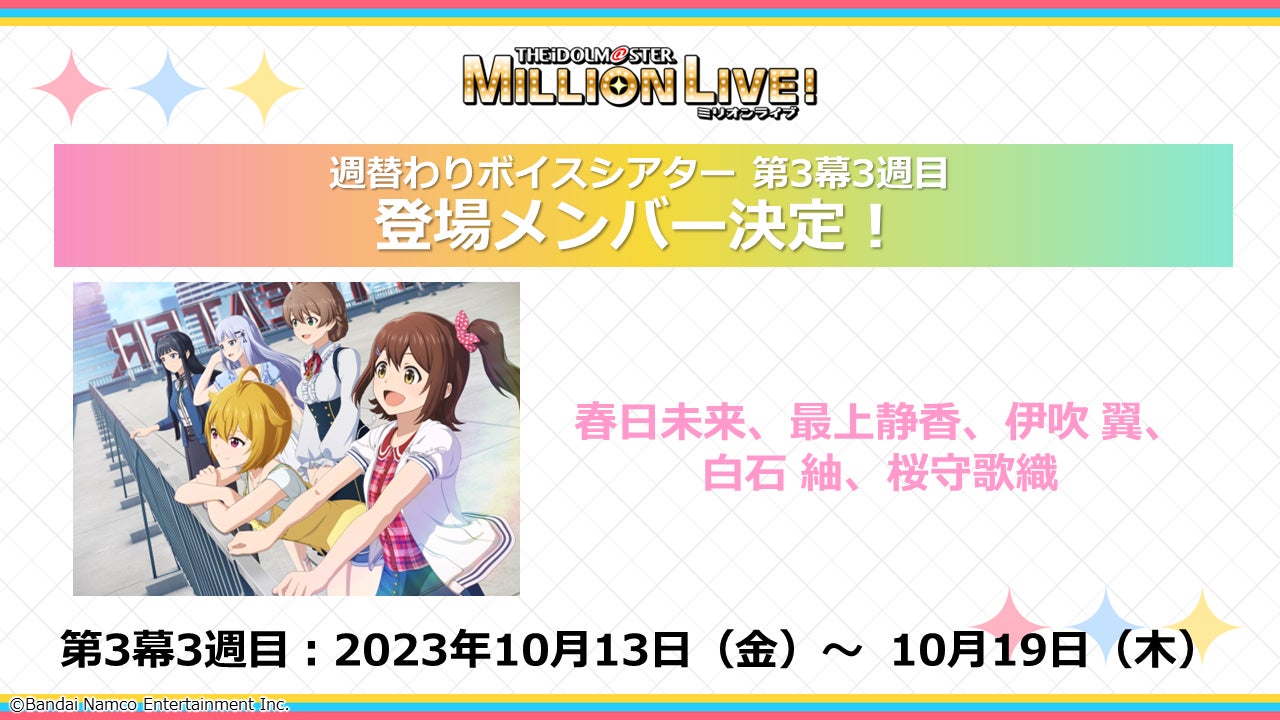 アイドルマスターミリオンライブ コマフィルム ミリアニ』第3幕3週目は「コマフィルム第3弾」をプレゼント!10