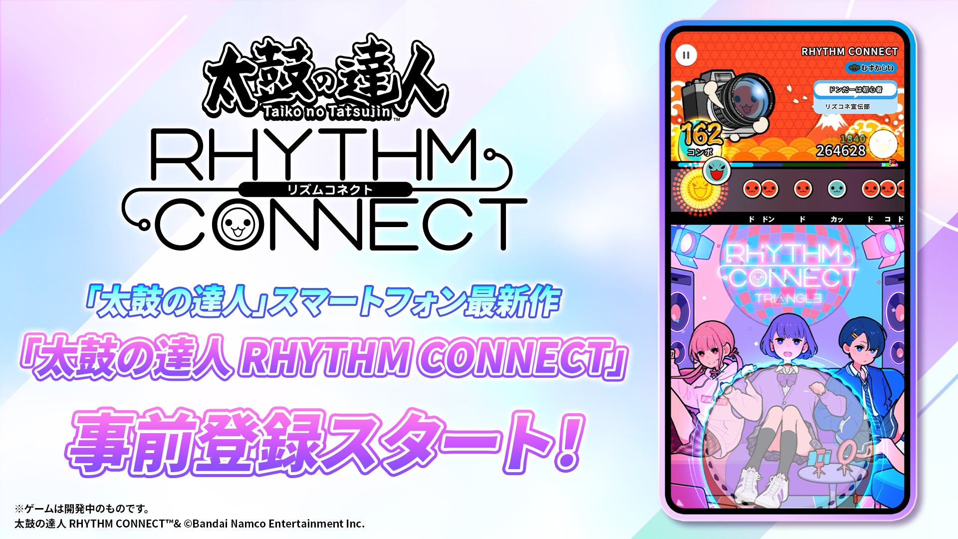 太鼓の達人 RHYTHM CONNECTの事前登録開始！公式MVも公開中！