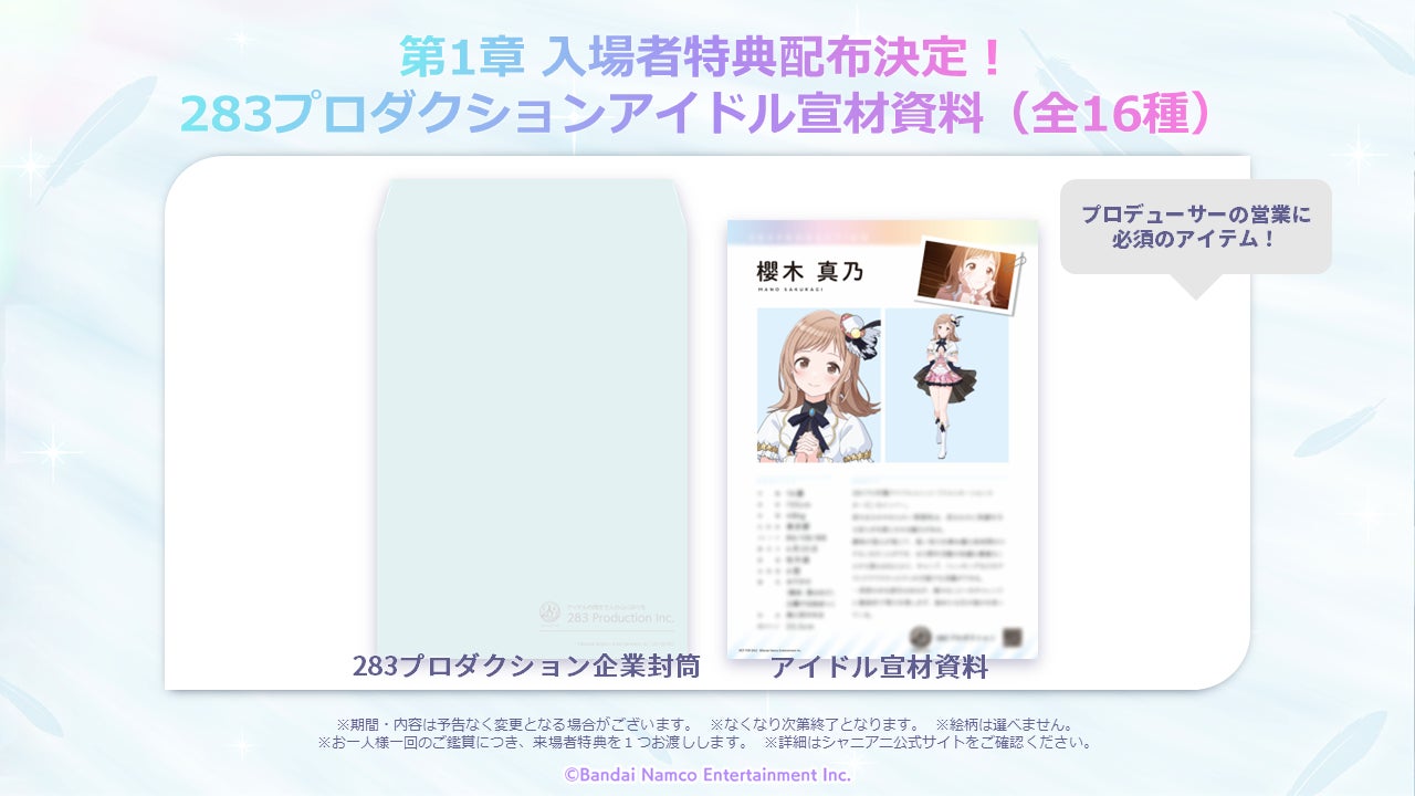 アイドルマスター シャイニーカラーズ 劇場第1章の入場者特典公開！新衣装や劇場物販情報も！