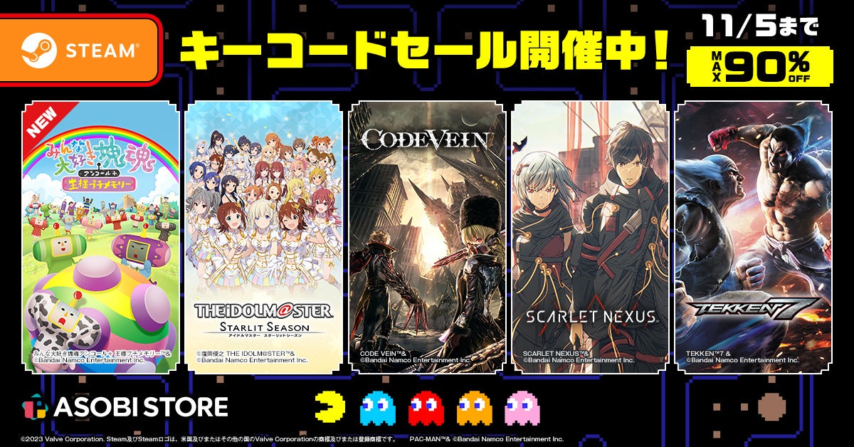 バンダイナムコエンターテインメントASOBI STOREで最大90%OFFのタイムセール開催中! バンダイナムコエンターテインメントASOBI STOREで最大90%OFFのタイムセール開催中!