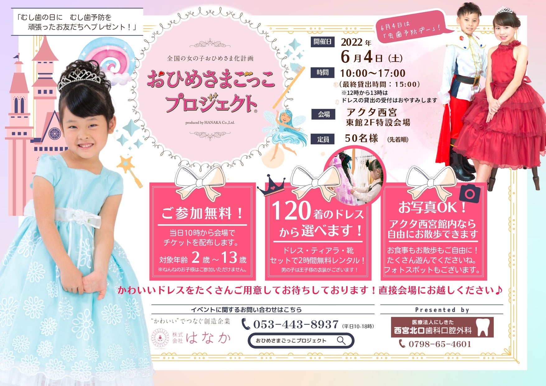 おひめさまごっこプロジェクト