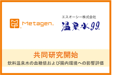 エスオーシー株式会社、鹿児島大学と共同研究を開始しました