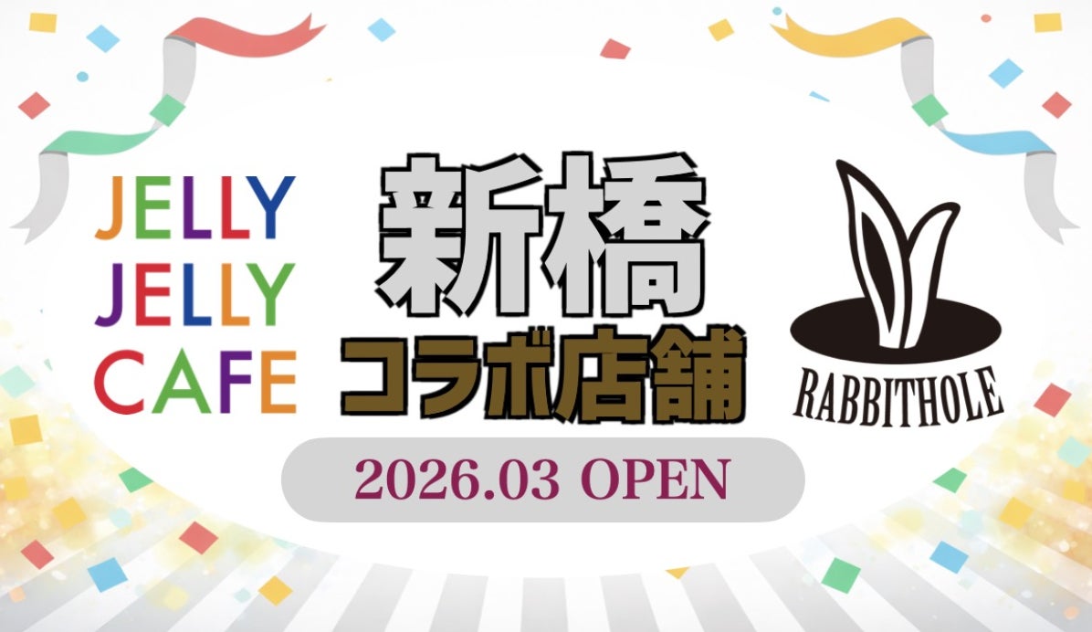 新橋にマダミス専門店 Rabbithole オープン!新作公演も 新橋にマダミス専門店 Rabbithole オープン!新作公演も