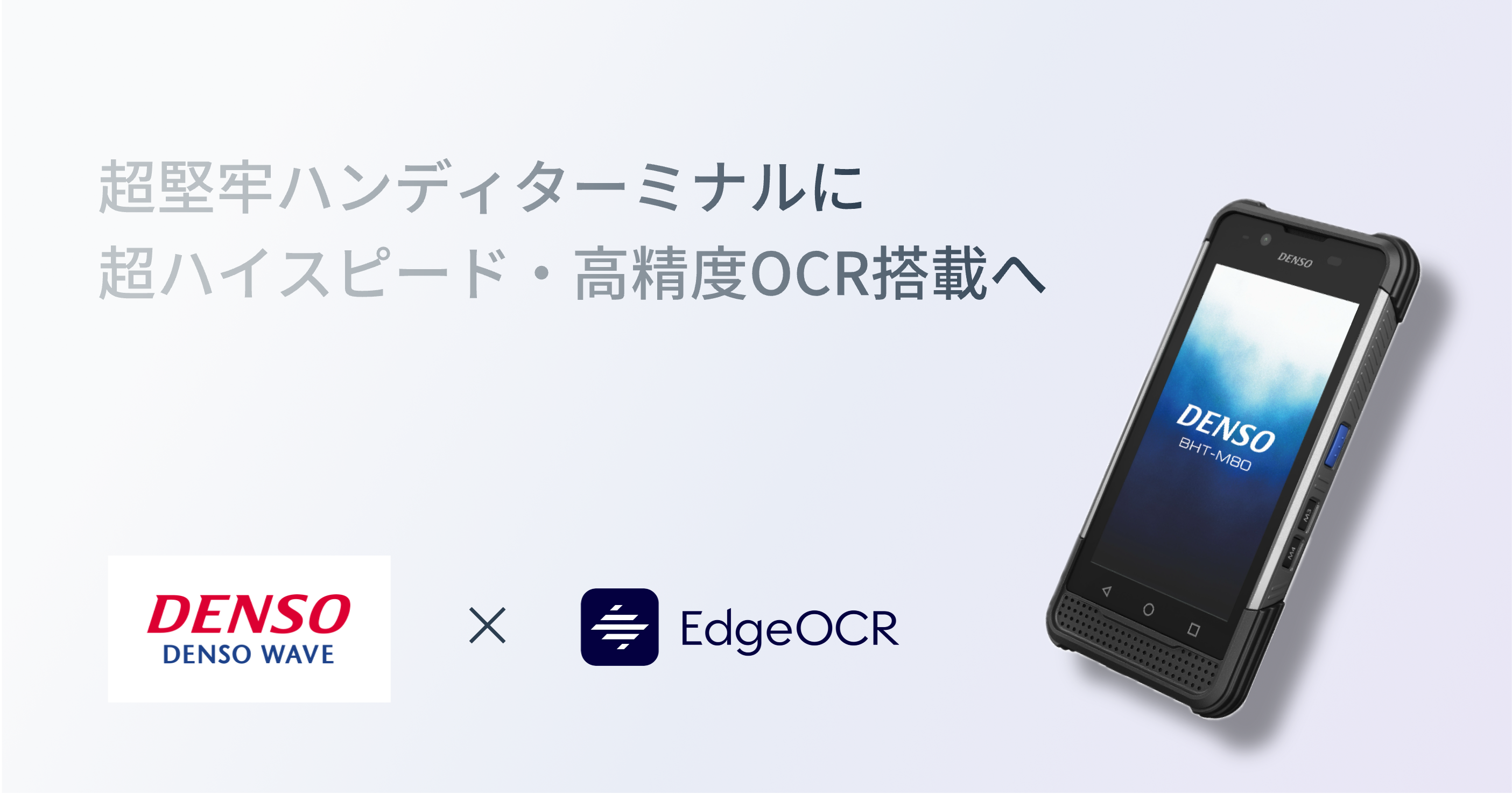 東工大発AIベンチャー株式会社ネフロック、デンソーウェーブ製ハンディ