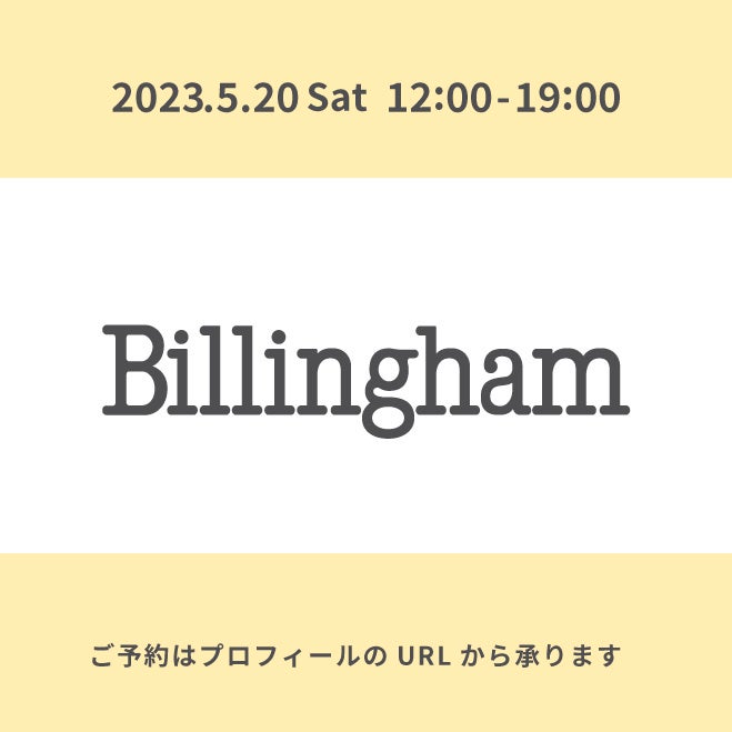 ビリンガム　フィッティングルーム