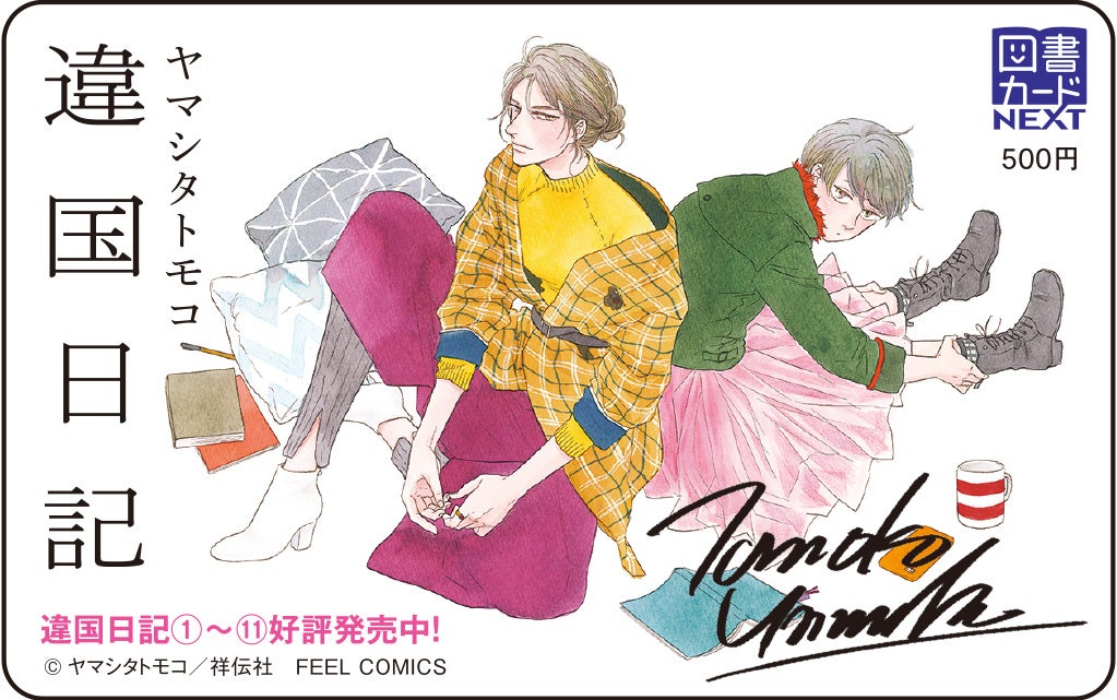 違国日記オリジナル図書カード