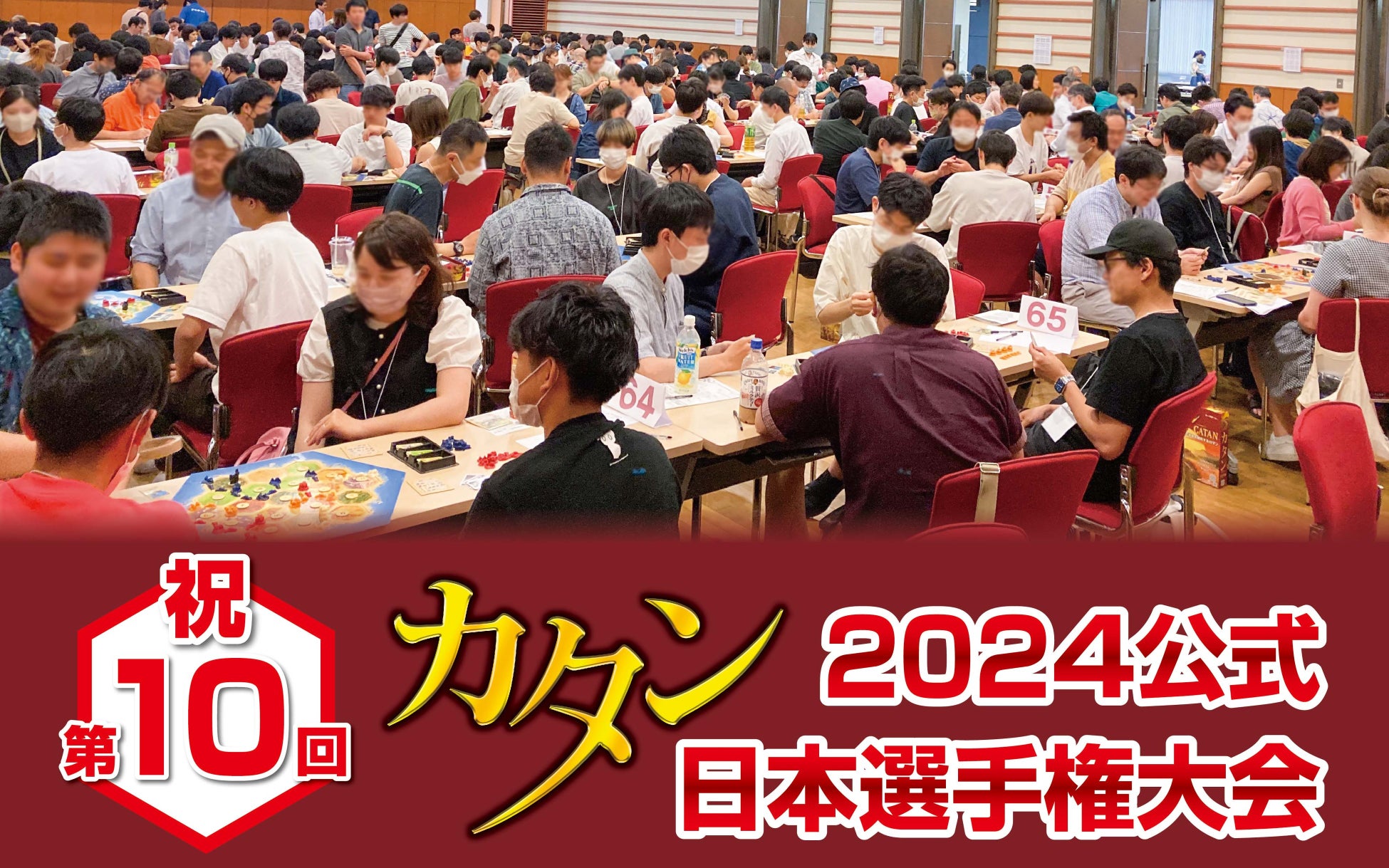 第10回「カタン日本選手権大会」が2024年開催！新たな試みも始まる