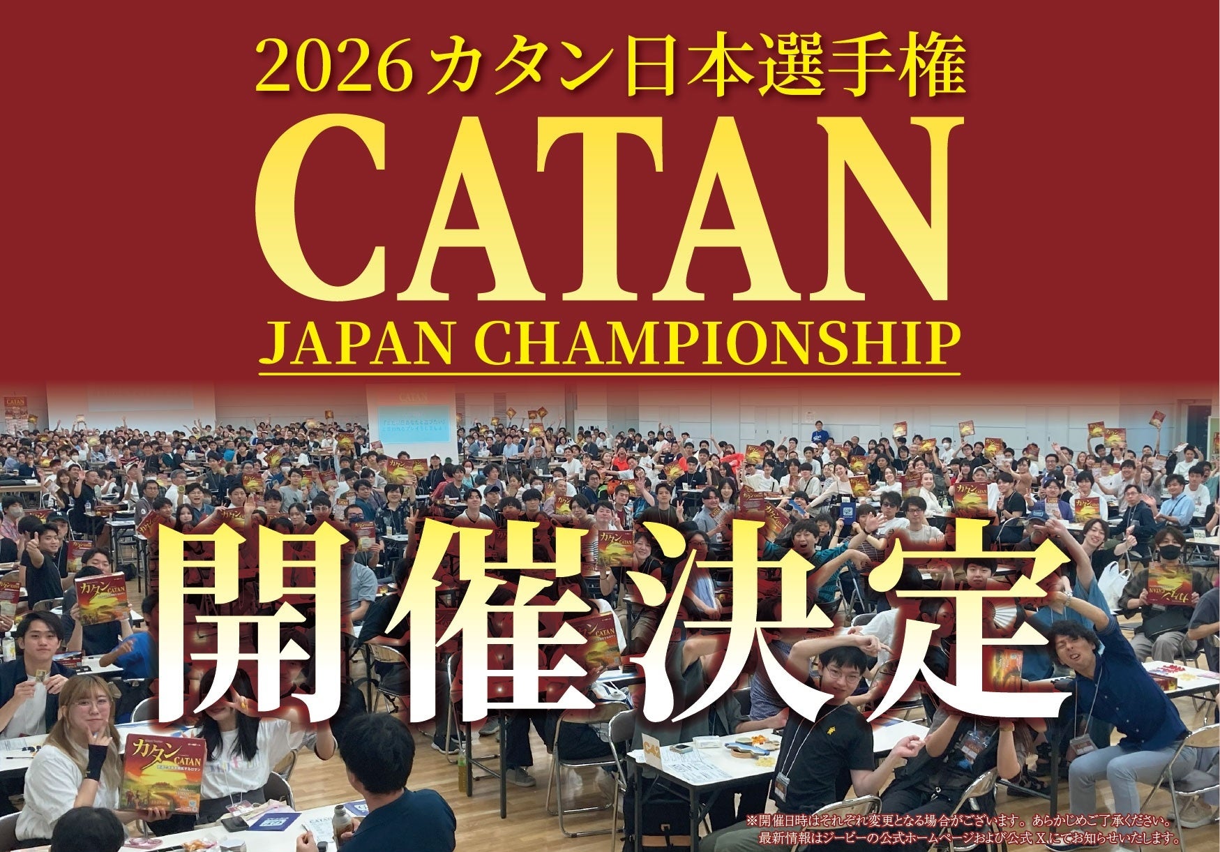 カタン日本選手権2026、全国8会場で開催！世界への切符を掴め
